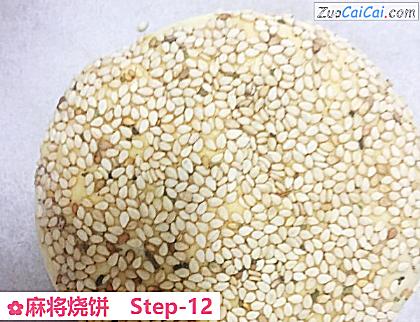 麻将烧饼做法第十二步骤