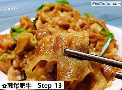 葱爆肥牛做法第十三步骤