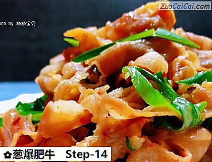 葱爆肥牛做法第十四步骤