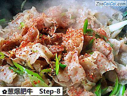 葱爆肥牛做法第八步骤