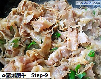 葱爆肥牛做法第九步骤