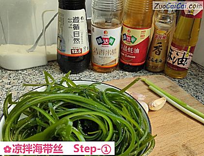 凉拌海带丝做法第一步骤