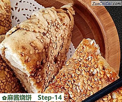 麻酱烧饼做法第十四步骤