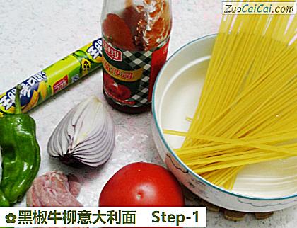 黑椒牛柳意大利面做法第一步骤