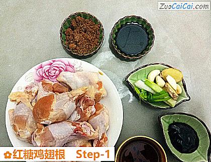 红糖鸡翅根做法第一步骤