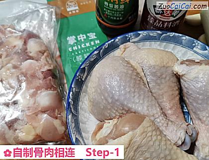 自制骨肉相连做法第一步骤