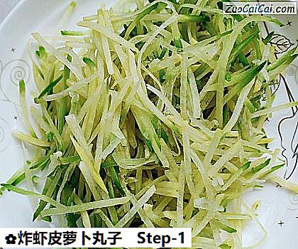 炸虾皮萝卜丸子做法第一步骤