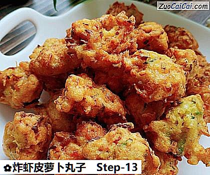 炸虾皮萝卜丸子做法第十三步骤