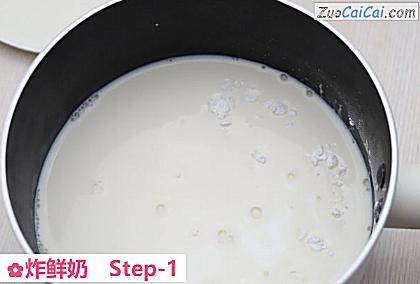 炸鲜奶做法第一步骤