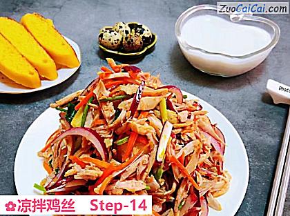 凉拌鸡丝做法第十四步骤
