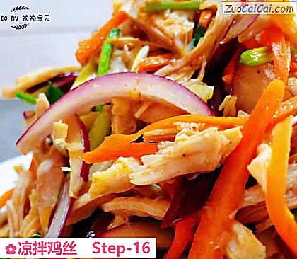 凉拌鸡丝做法第十六步骤