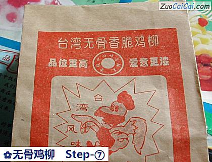 无骨鸡柳做法第七步骤