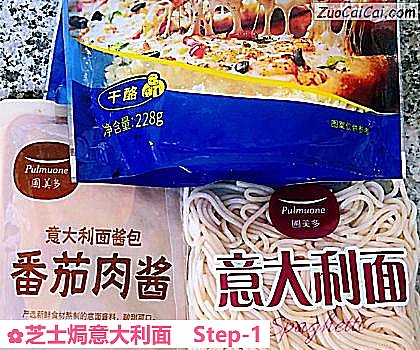 芝士焗意大利面做法第一步骤
