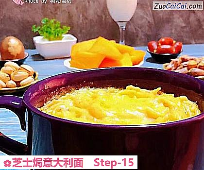 芝士焗意大利面做法第十五步骤