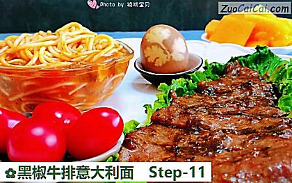 黑椒牛排意大利面做法第十一步骤