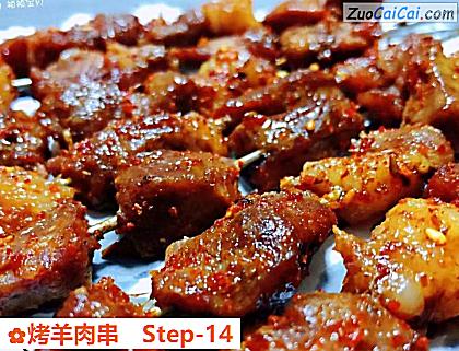 烤羊肉串做法第十四步骤