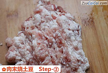 肉末烧土豆做法第二步骤