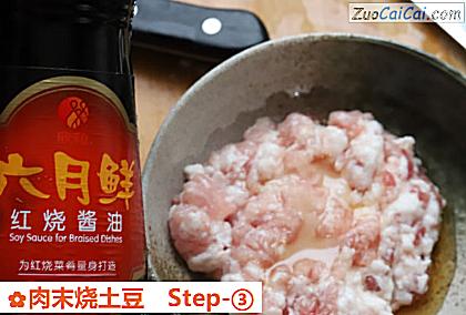 肉末烧土豆做法第三步骤
