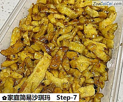 家庭简易沙琪玛做法第七步骤