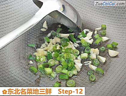 东北名菜地三鲜做法第十二步骤