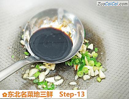 东北名菜地三鲜做法第十三步骤