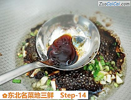 东北名菜地三鲜做法第十四步骤
