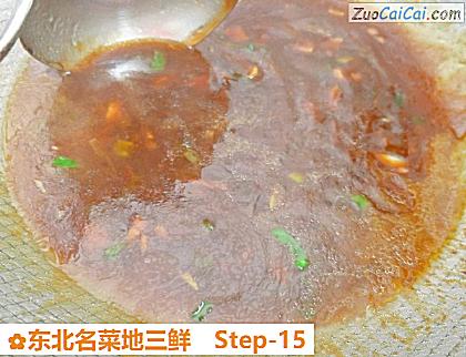 东北名菜地三鲜做法第十五步骤