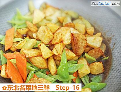 东北名菜地三鲜做法第十六步骤