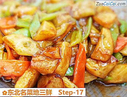 东北名菜地三鲜做法第十七步骤