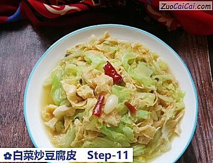 白菜炒豆腐皮做法第十一步骤