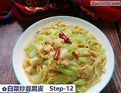 白菜炒豆腐皮做法第十二步骤
