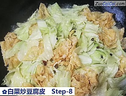 白菜炒豆腐皮做法第八步骤