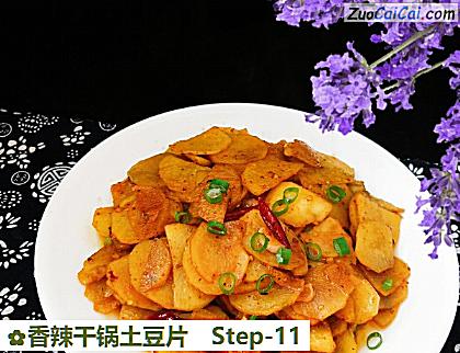 香辣干锅土豆片做法第十一步骤