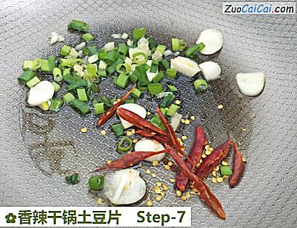 香辣干锅土豆片做法第七步骤