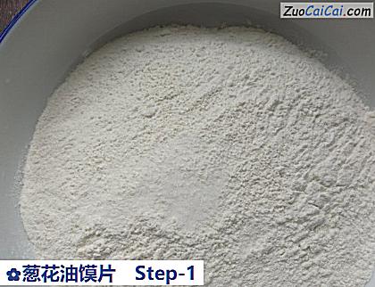 葱花油馍片做法第一步骤