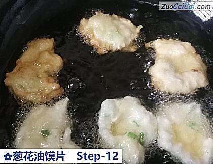 葱花油馍片做法第十二步骤