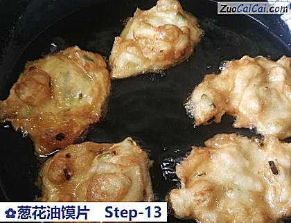 葱花油馍片做法第十三步骤