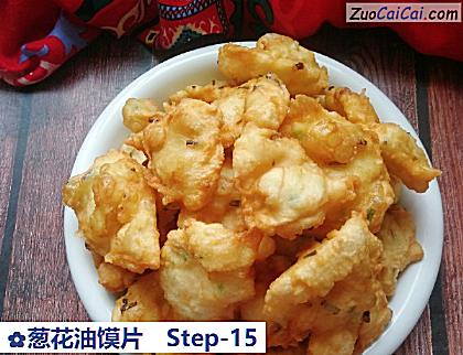 葱花油馍片做法第十五步骤