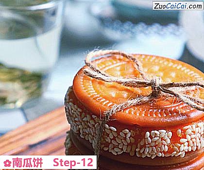 南瓜饼做法第十二步骤
