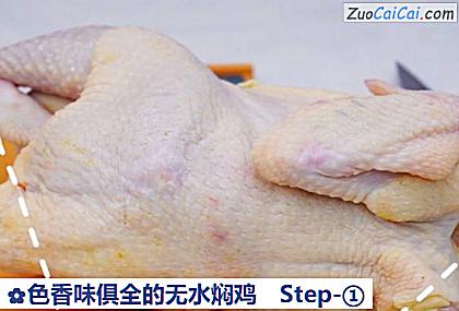 色香味俱全的无水焖鸡做法第一步骤