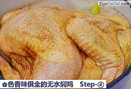 色香味俱全的无水焖鸡做法第四步骤
