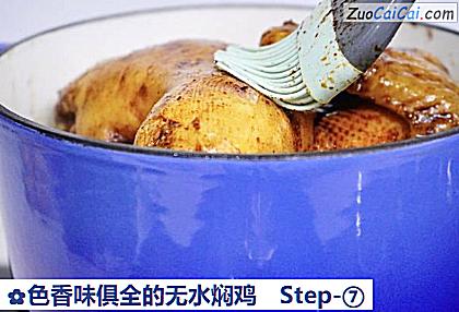 色香味俱全的无水焖鸡做法第七步骤