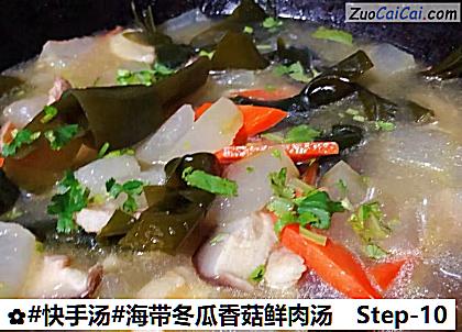 海带冬瓜香菇鲜肉汤做法第十步骤