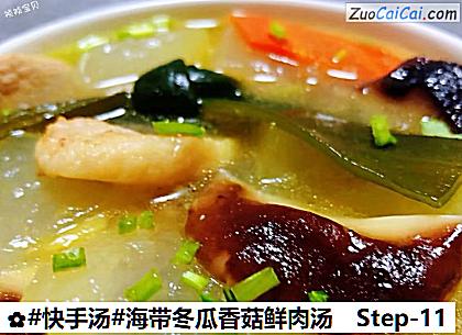 海带冬瓜香菇鲜肉汤做法第十一步骤