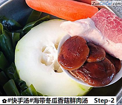 海带冬瓜香菇鲜肉汤做法第二步骤