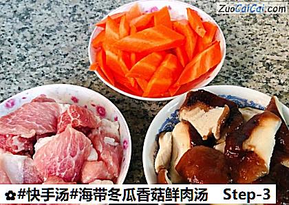 海带冬瓜香菇鲜肉汤做法第三步骤
