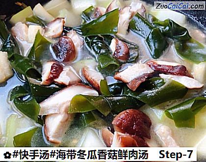 海带冬瓜香菇鲜肉汤做法第七步骤