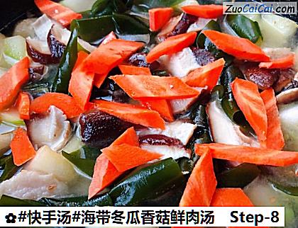 海带冬瓜香菇鲜肉汤做法第八步骤