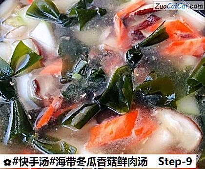 海带冬瓜香菇鲜肉汤做法第九步骤