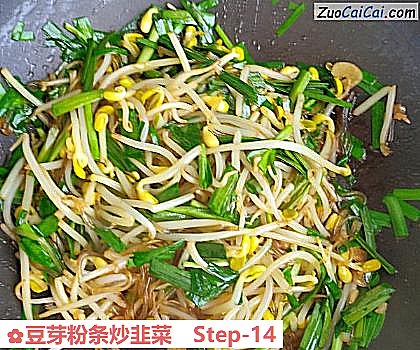 豆芽粉条炒韭菜做法第十四步骤